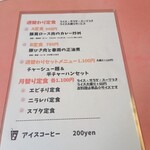 江南春 - メニュー