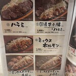 鉄板ホルモン 蟻月 - 