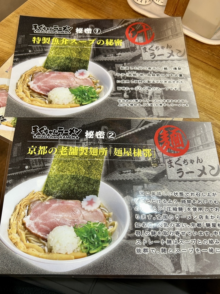 メニュー写真 : まぐちゃんラーメン - 南アルプス市その他/ラーメン