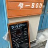 ターBOU