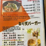 ねり天・瓦そば 味のかけ橋 - 