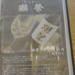 ねり天・瓦そば 味のかけ橋 - 