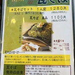 ねり天・瓦そば 味のかけ橋 - 