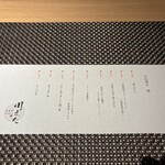 すきや 川また - 