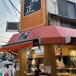鳥正 - 