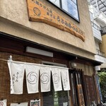 うさみ亭マツバヤ - 