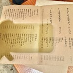 お好み焼き いしり - メニュー①