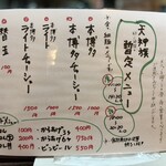 博多とんこつ 天神旗 - 