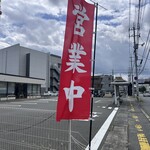 日日是好日 - 外観