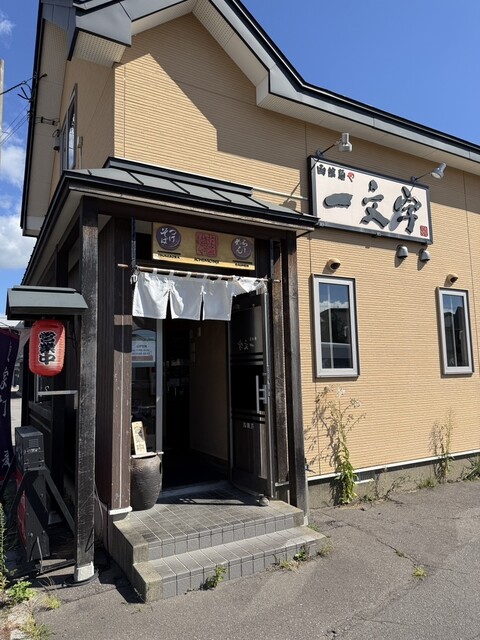 函館麺や 一文字 花園店（いちもんじ） - 競馬場前（函館）（ラーメン）の写真