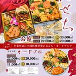 中国料理孝華 - 