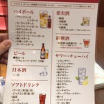 民福北京烤鴨店 - ハイボール好きなのでこれだけ種類があると嬉しい。