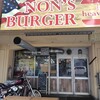 ノンズ・バーガー・イズ・ヘブンリー - 