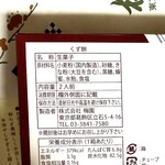 梅園 浅草本店 - 箱裏