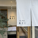 せいめん 未さく - 