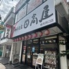 日高屋 鶴見西口店