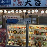 酒処 大吉 道頓堀店 - 