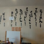 らーめん一歩 - メニューデカイ