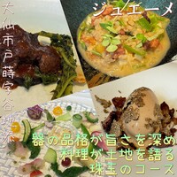ジュエーメ - 