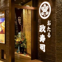 おたる政寿司 新宿店 - 