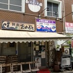 おかもと鮮魚店  - 
