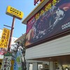 ココス 神戸垂水店