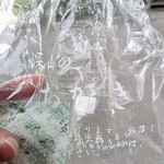 深山のおかき商店 - 