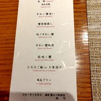 銀座 蟹みつ - 