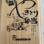 ハセガワストア - 