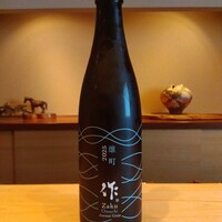 作　雄町　2025　純米吟醸　1合