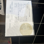 日本料理 山崎 - 店頭メニュー