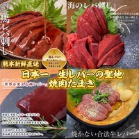 焼かない合法和牛レバー