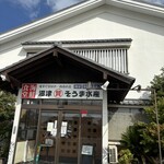 埼玉漁港 海鮮食堂 そうま水産 - 