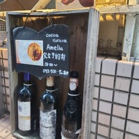 クッチーナ イタリアーナ アメリア - 