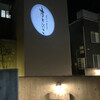 くつろぎ居酒屋 すぎのこ - 