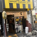 札幌スープカレーJACK 新町店 - 