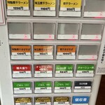 らーめん香澄 阿波座本店 - 