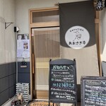 Cafeごはん あおさぎ亭 - 