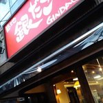 新橋 築地銀だこ ハイボール酒場 - ハイボール酒場