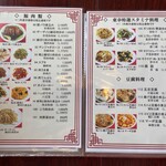 東幸飯店 - 