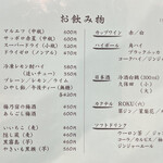 お好み焼き 城土井 - お飲み物メニュー！