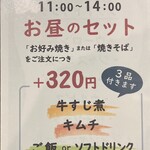 お好み焼き 城土井 - お昼のセット②！