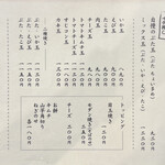 お好み焼き 城土井 - お好み焼きメニュー！