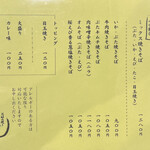 お好み焼き 城土井 - 焼きそばメニュー！