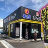 松屋（松のや併設） 堺山本店
