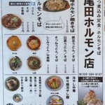 尾田ホルモン店 - 