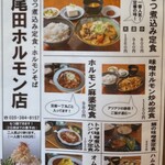 尾田ホルモン店 - 