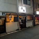 居酒屋三平 - 