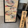 博多鶏soba 建