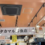 タカマル鮮魚店 - 